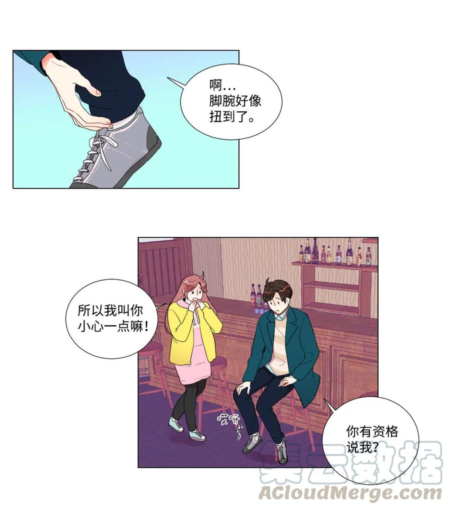 《平均的浪漫》14 晴天霹雳 第19页