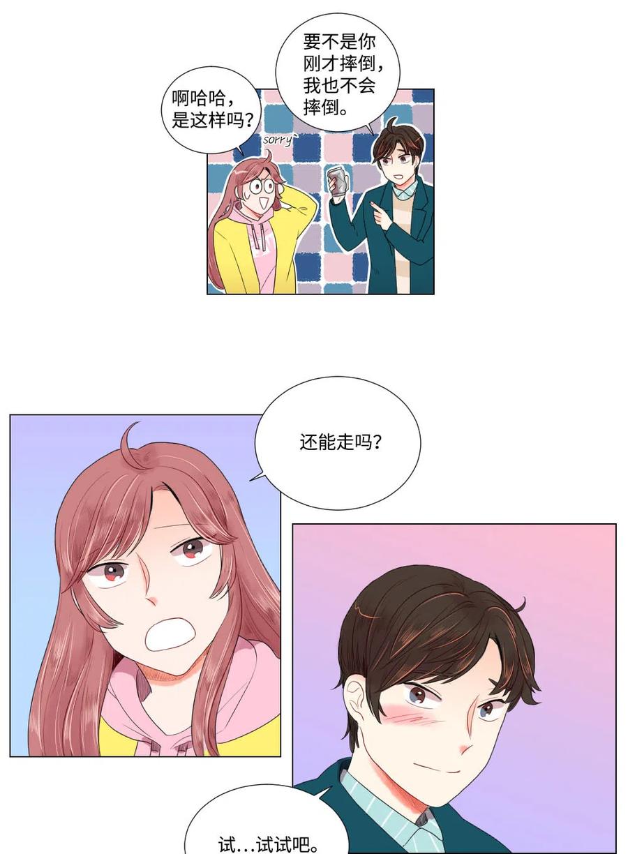 《平均的浪漫》14 晴天霹雳 第20页