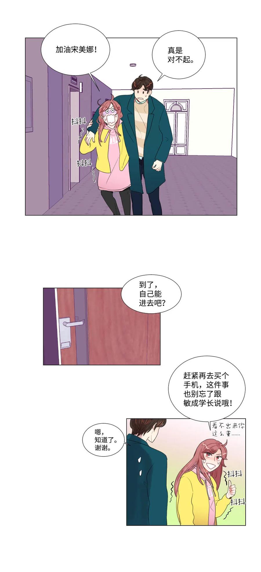 《平均的浪漫》14 晴天霹雳 第22页