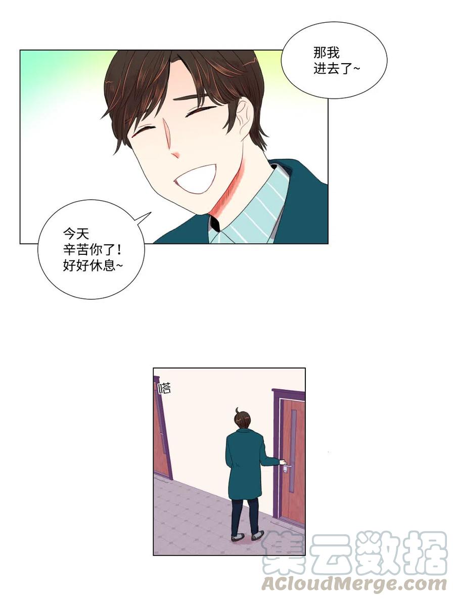 《平均的浪漫》14 晴天霹雳 第23页