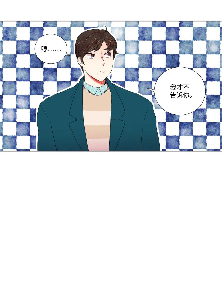 《平均的浪漫》14 晴天霹雳 第24页