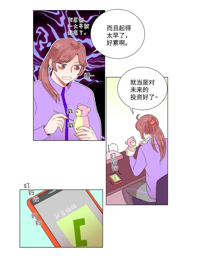 《平均的浪漫》14 晴天霹雳 第26页