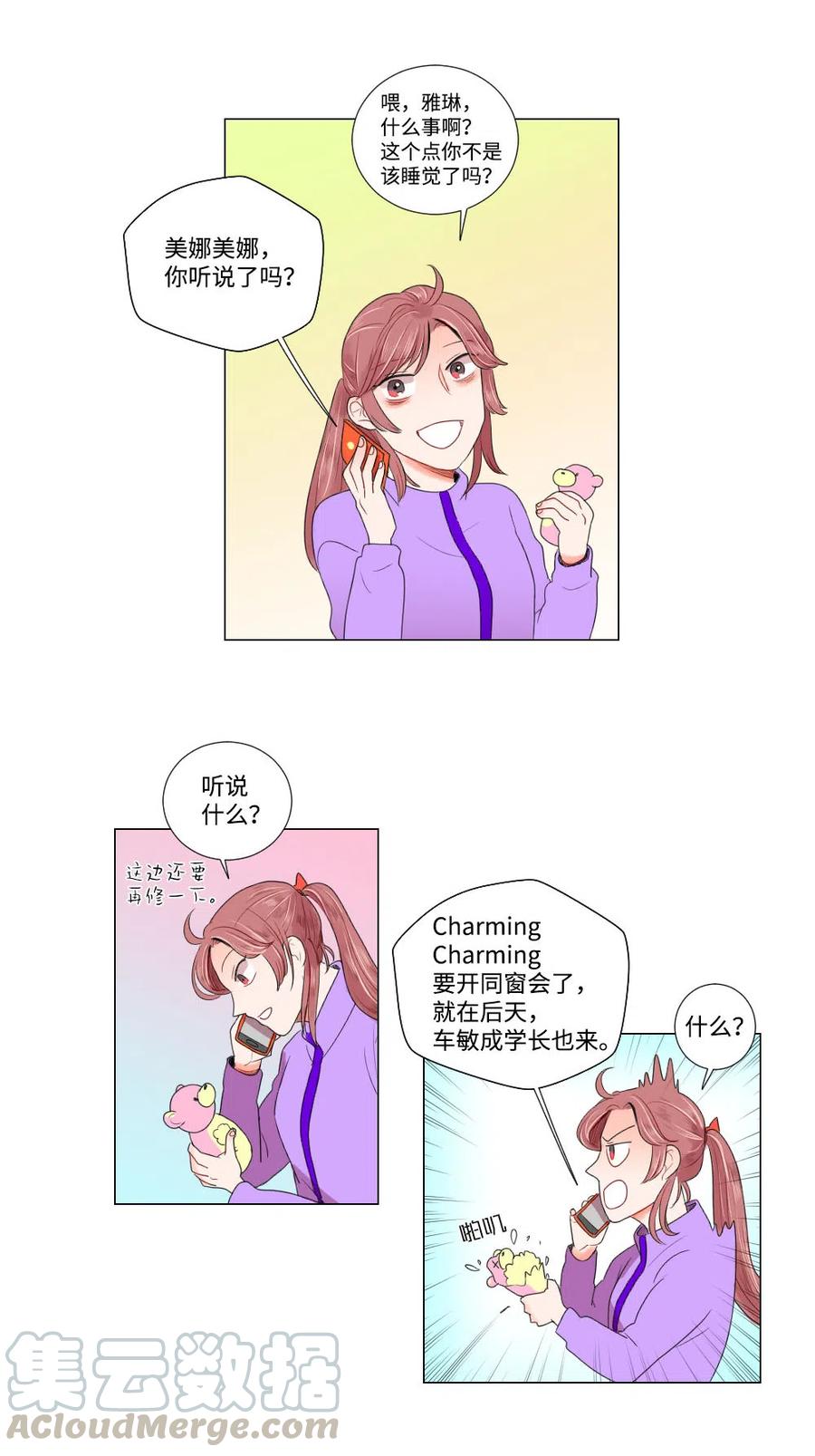 《平均的浪漫》14 晴天霹雳 第27页