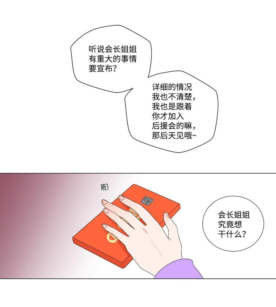 《平均的浪漫》14 晴天霹雳 第28页