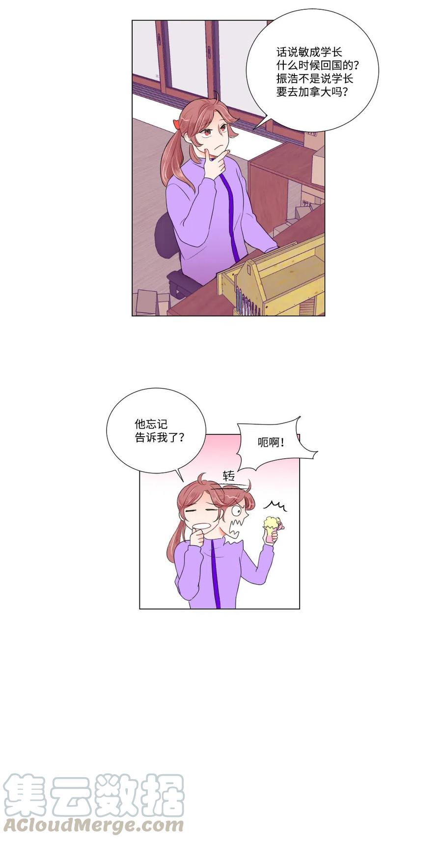 《平均的浪漫》14 晴天霹雳 第29页