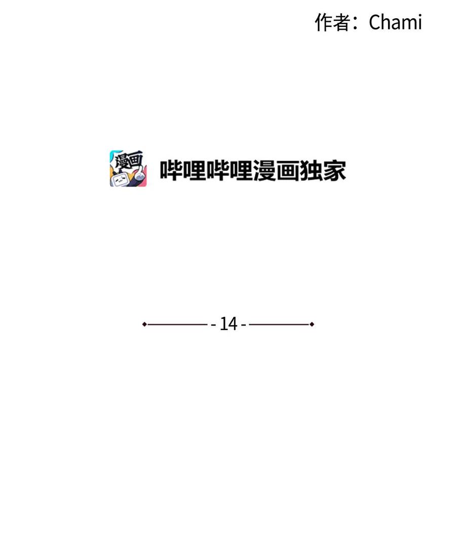 《平均的浪漫》14 晴天霹雳 第2页
