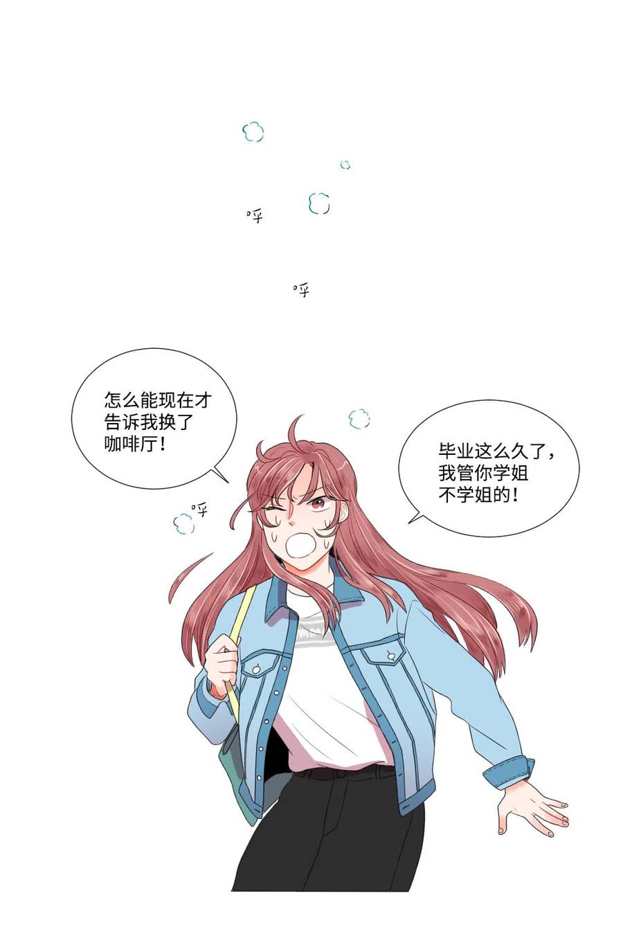 《平均的浪漫》14 晴天霹雳 第30页