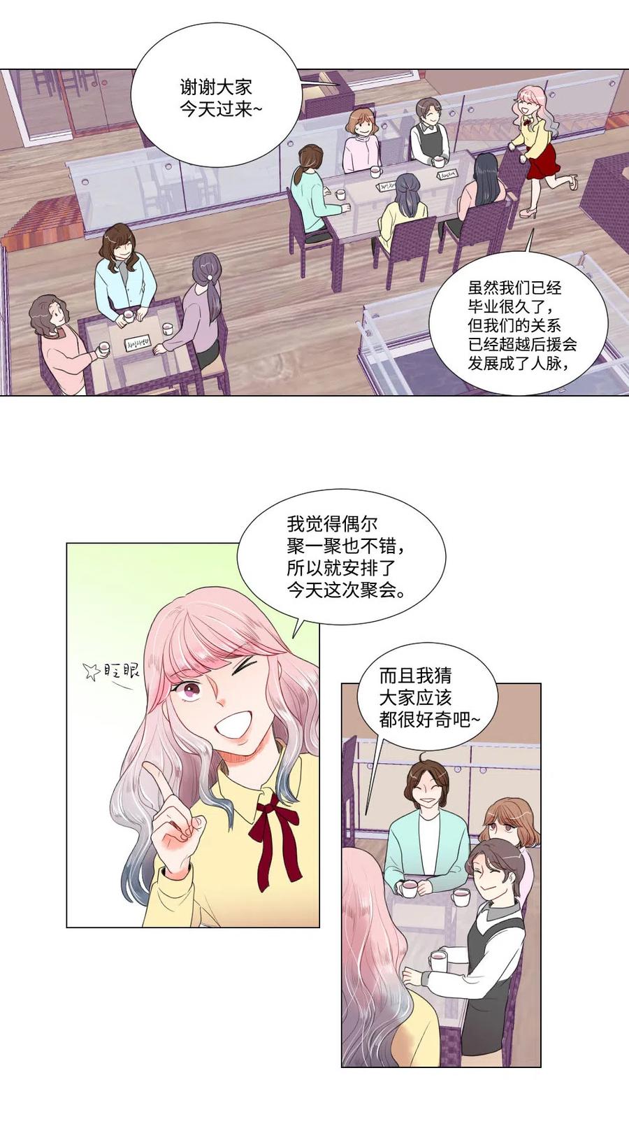 《平均的浪漫》14 晴天霹雳 第32页