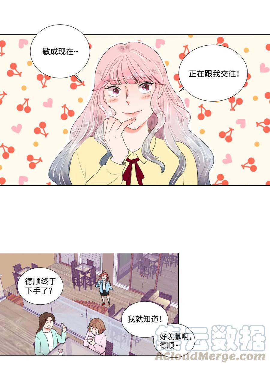 《平均的浪漫》14 晴天霹雳 第33页