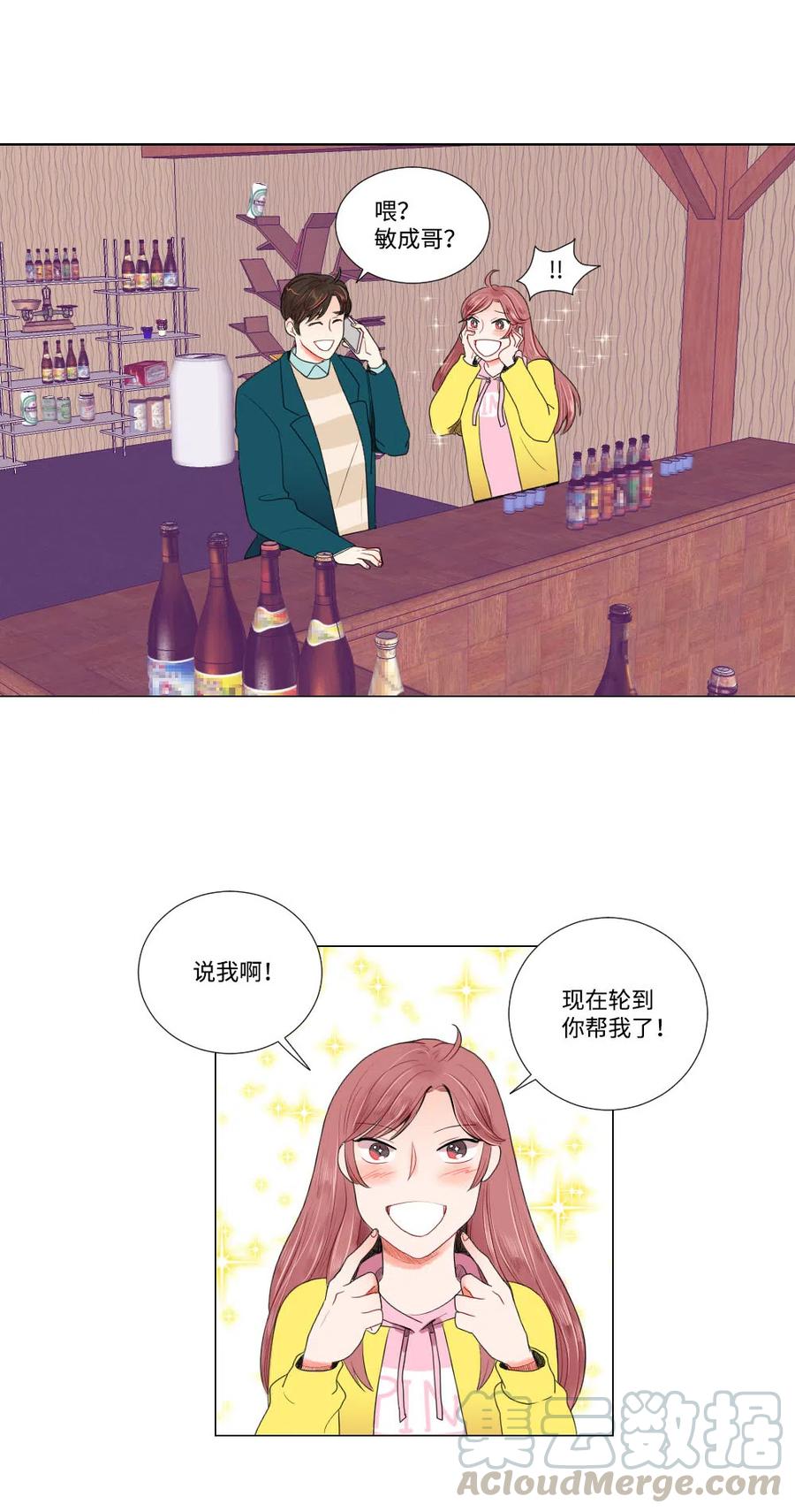 《平均的浪漫》14 晴天霹雳 第3页
