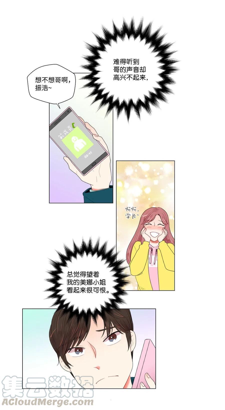 《平均的浪漫》14 晴天霹雳 第5页