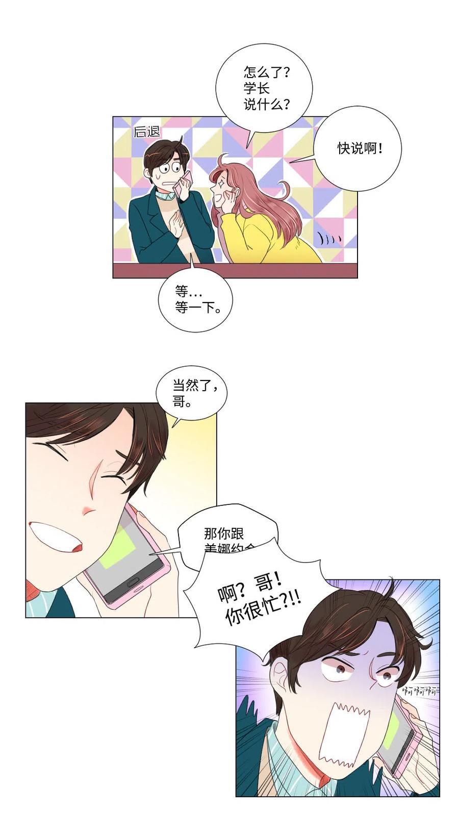 《平均的浪漫》14 晴天霹雳 第6页