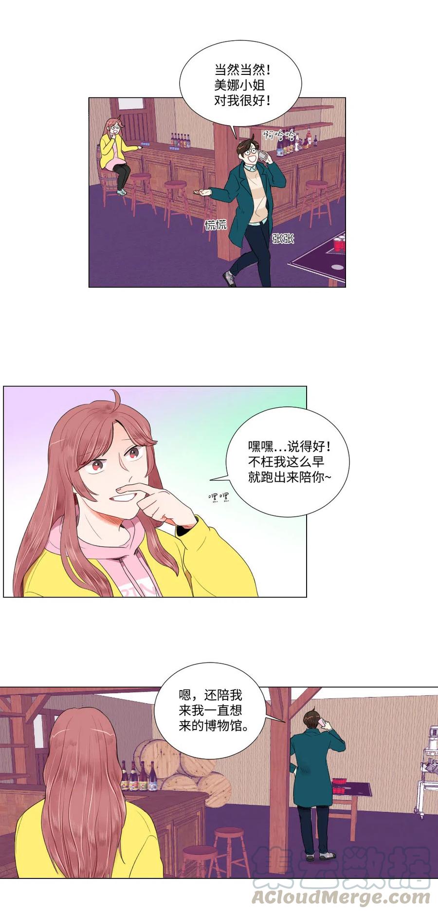 《平均的浪漫》14 晴天霹雳 第7页