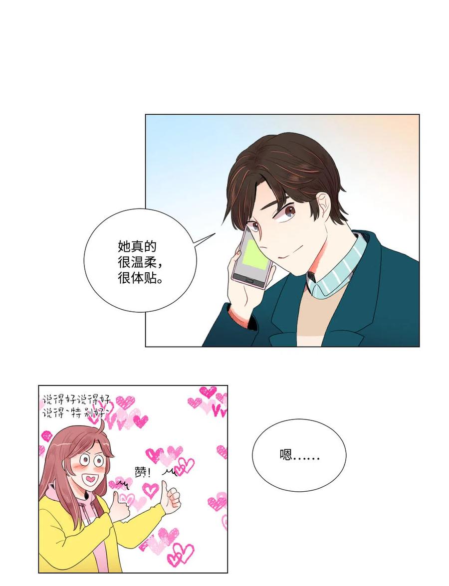 《平均的浪漫》14 晴天霹雳 第8页