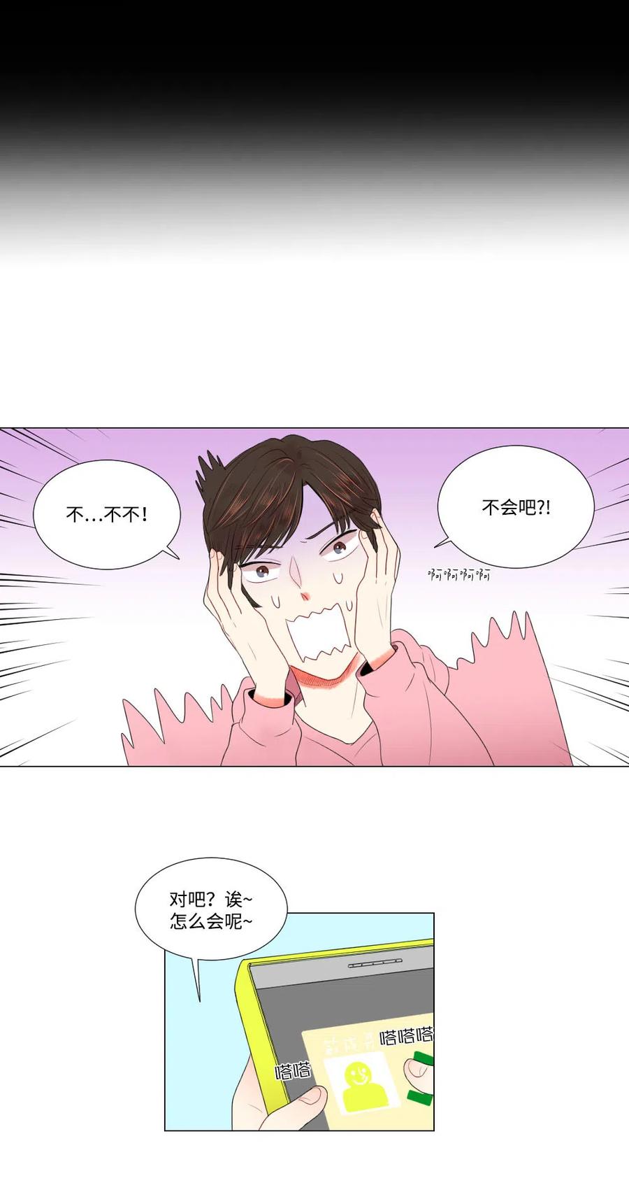 《平均的浪漫》16 敏成回国 第10页