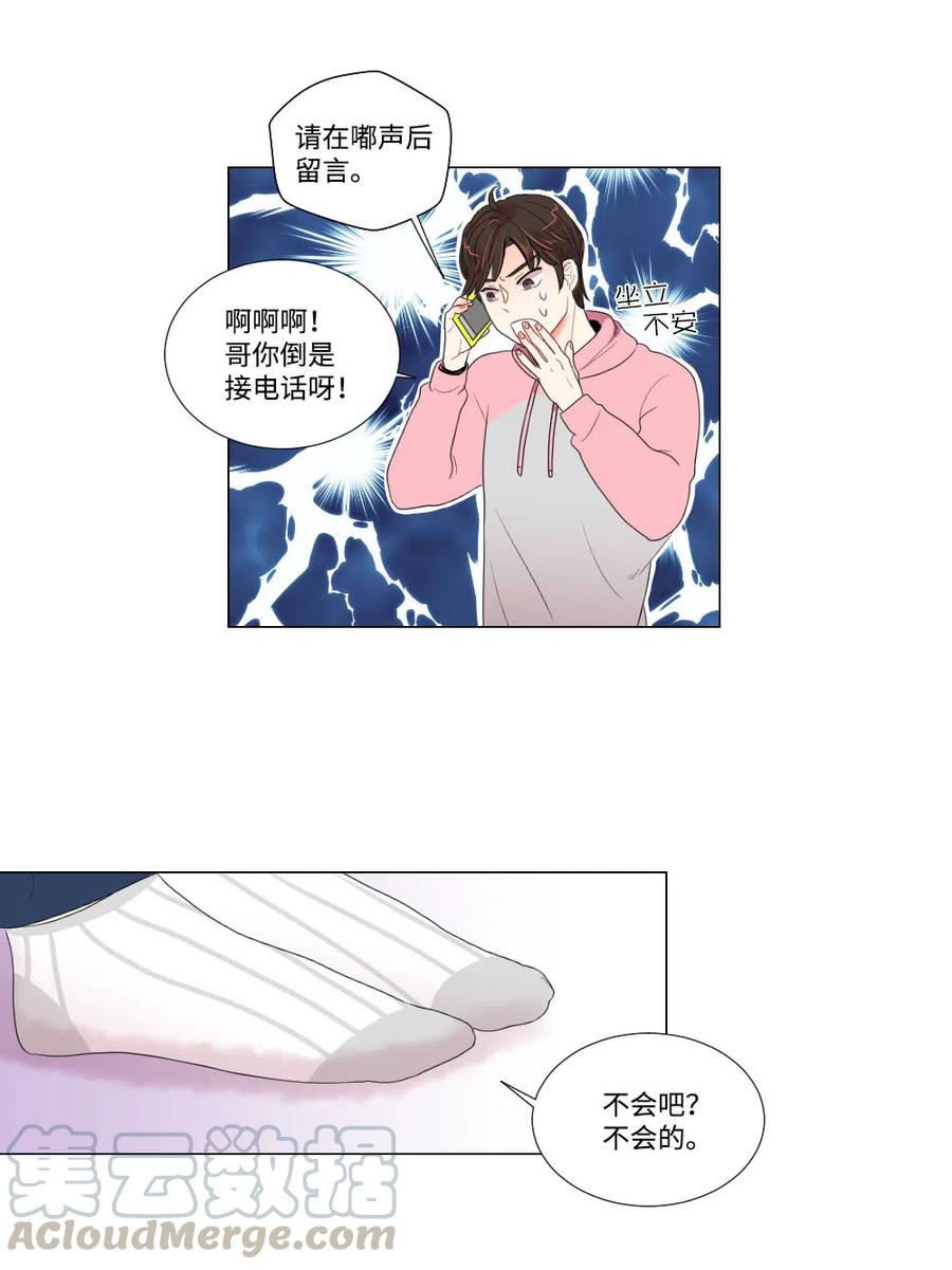 《平均的浪漫》16 敏成回国 第11页
