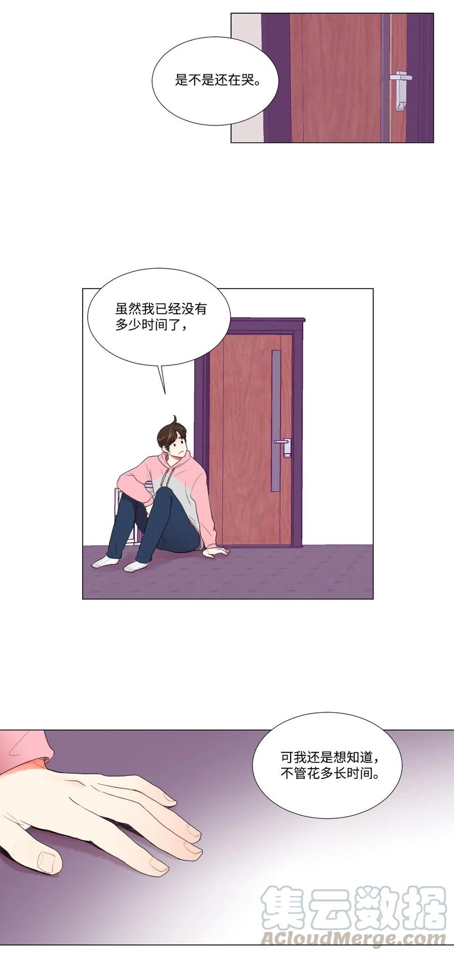 《平均的浪漫》16 敏成回国 第13页