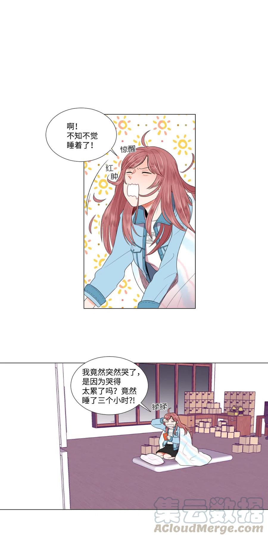 《平均的浪漫》16 敏成回国 第15页