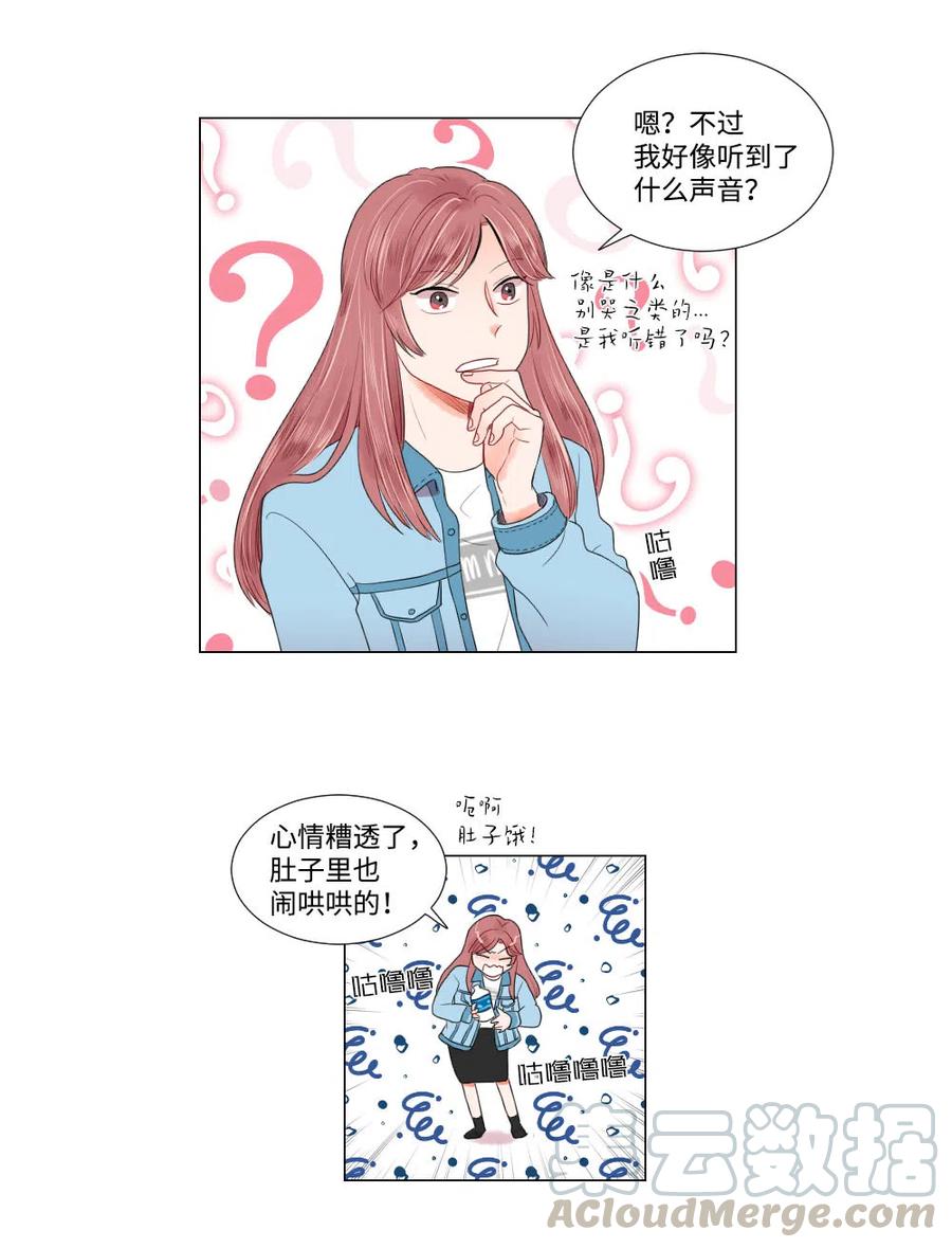 《平均的浪漫》16 敏成回国 第17页
