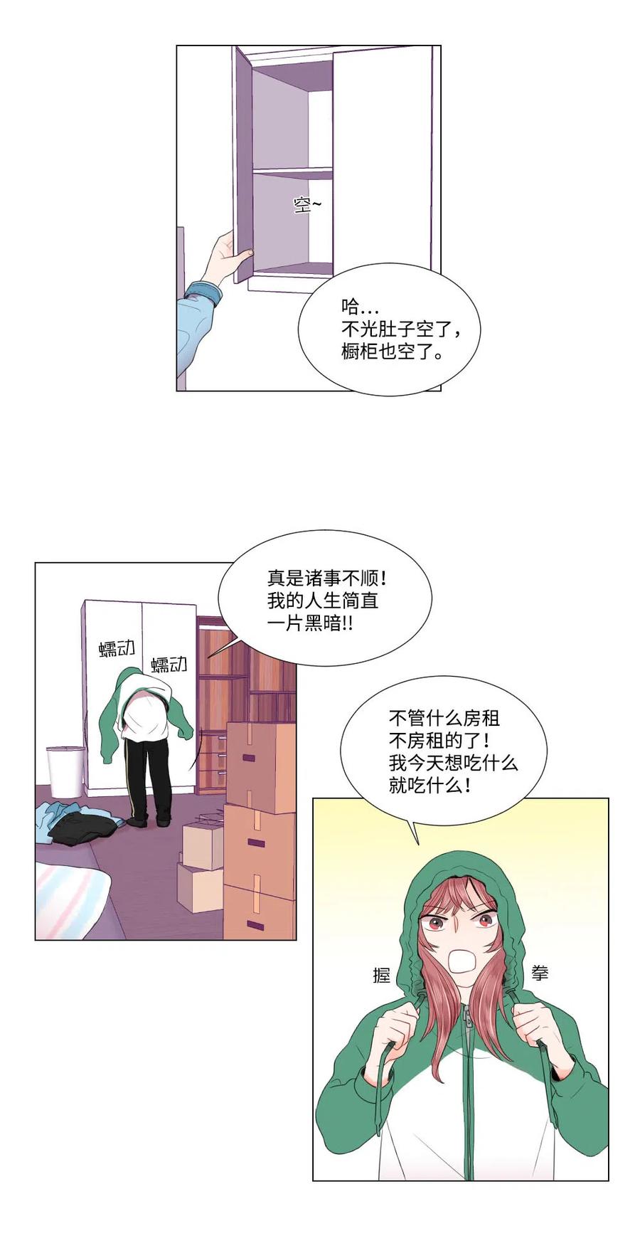 《平均的浪漫》16 敏成回国 第18页