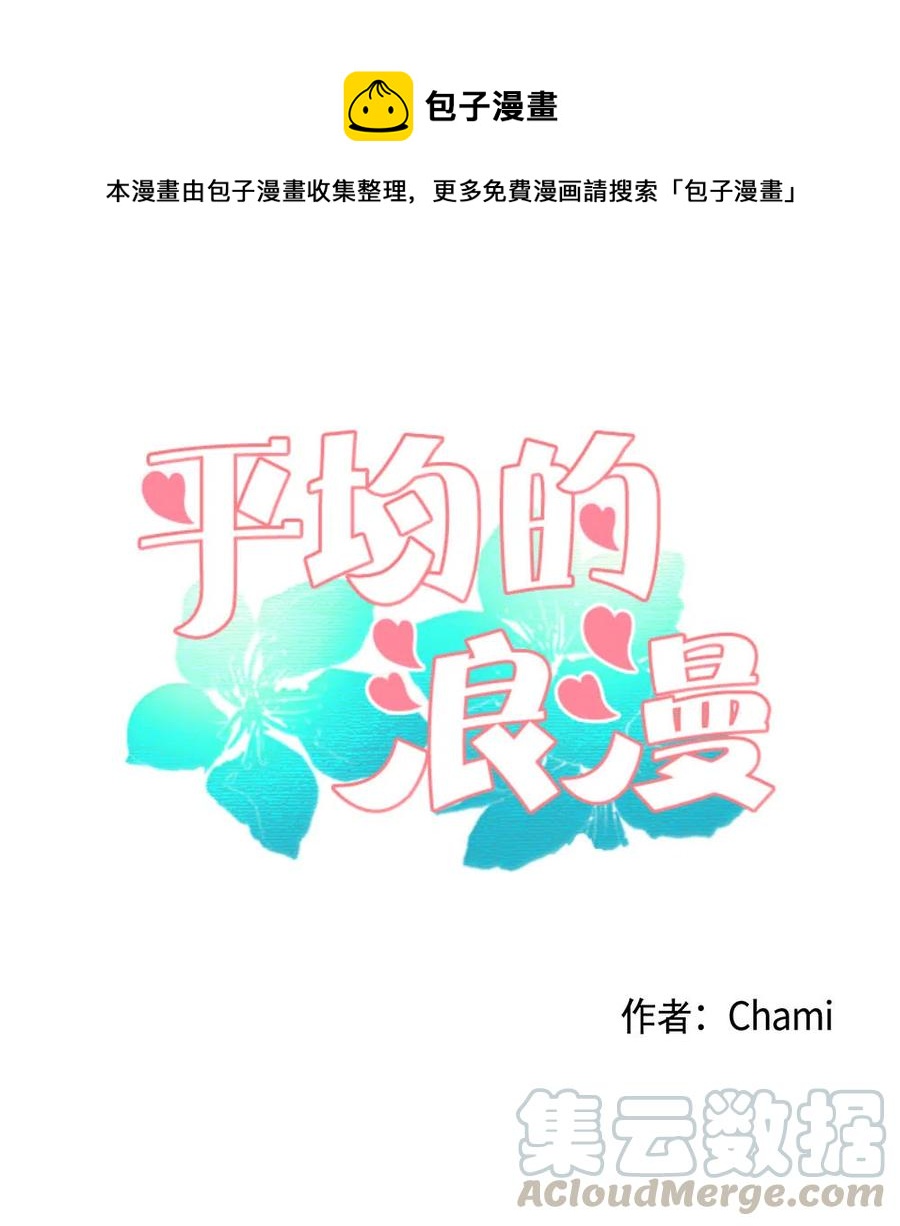 《平均的浪漫》16 敏成回国 第1页