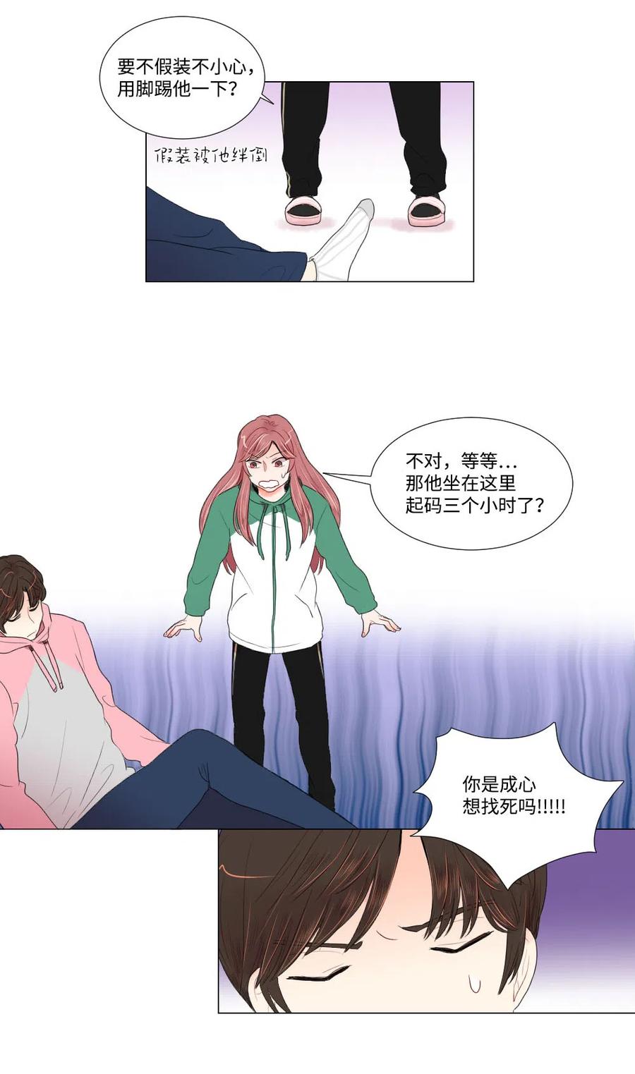 《平均的浪漫》16 敏成回国 第22页