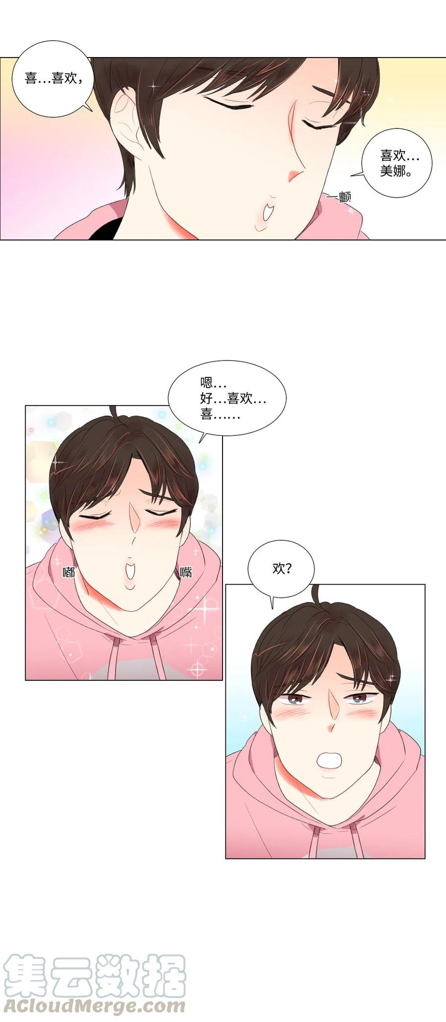 《平均的浪漫》16 敏成回国 第25页