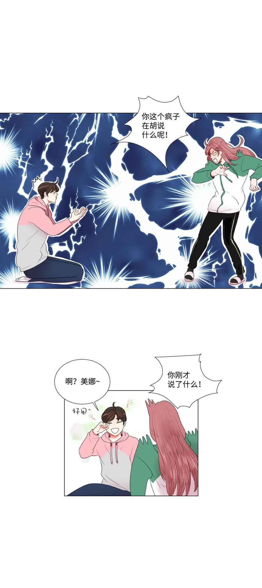 《平均的浪漫》16 敏成回国 第26页