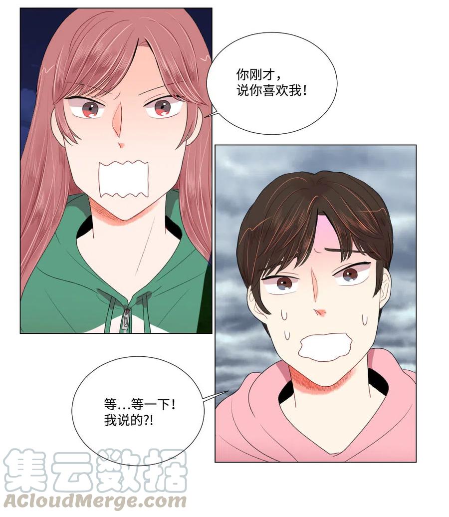 《平均的浪漫》16 敏成回国 第27页