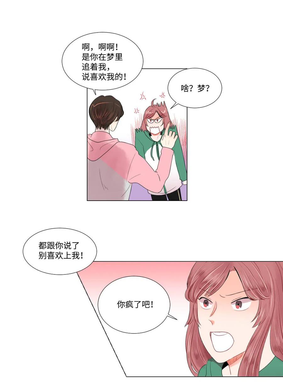 《平均的浪漫》16 敏成回国 第28页