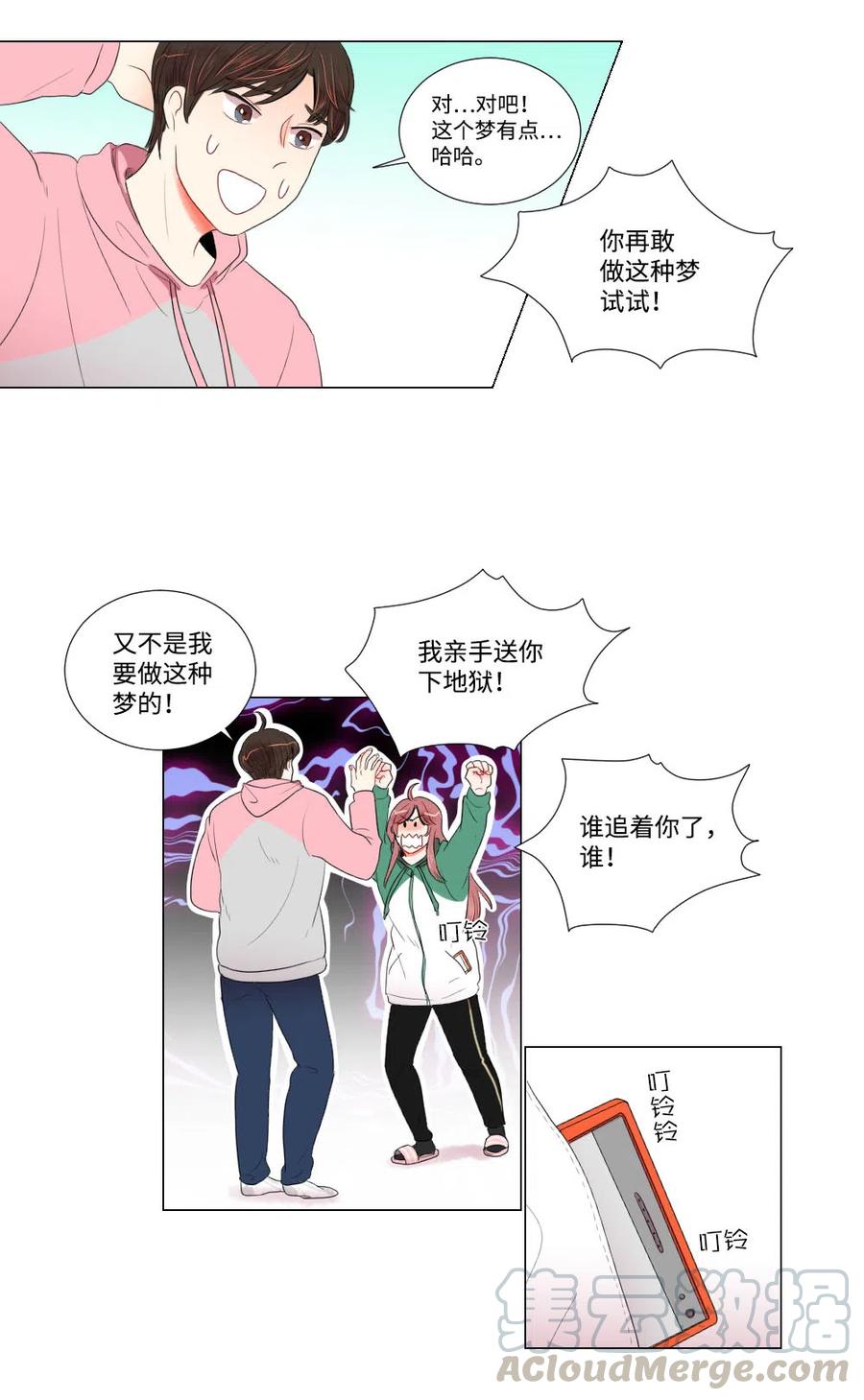 《平均的浪漫》16 敏成回国 第29页