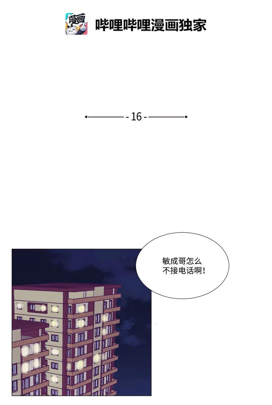 《平均的浪漫》16 敏成回国 第2页