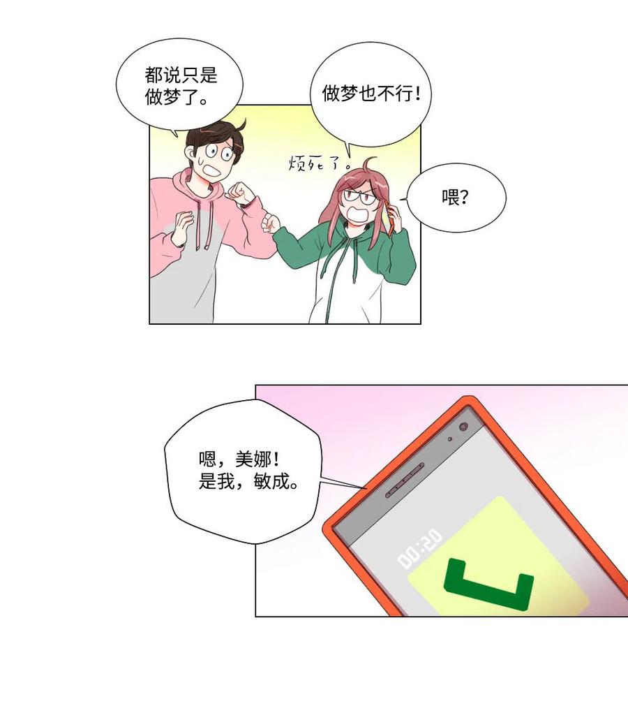 《平均的浪漫》16 敏成回国 第30页