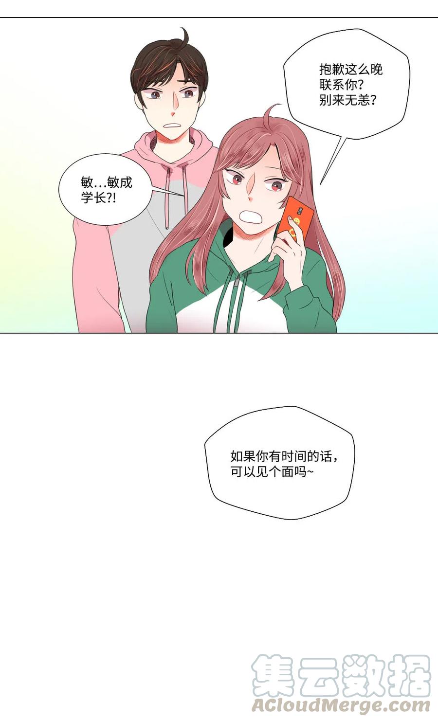《平均的浪漫》16 敏成回国 第31页
