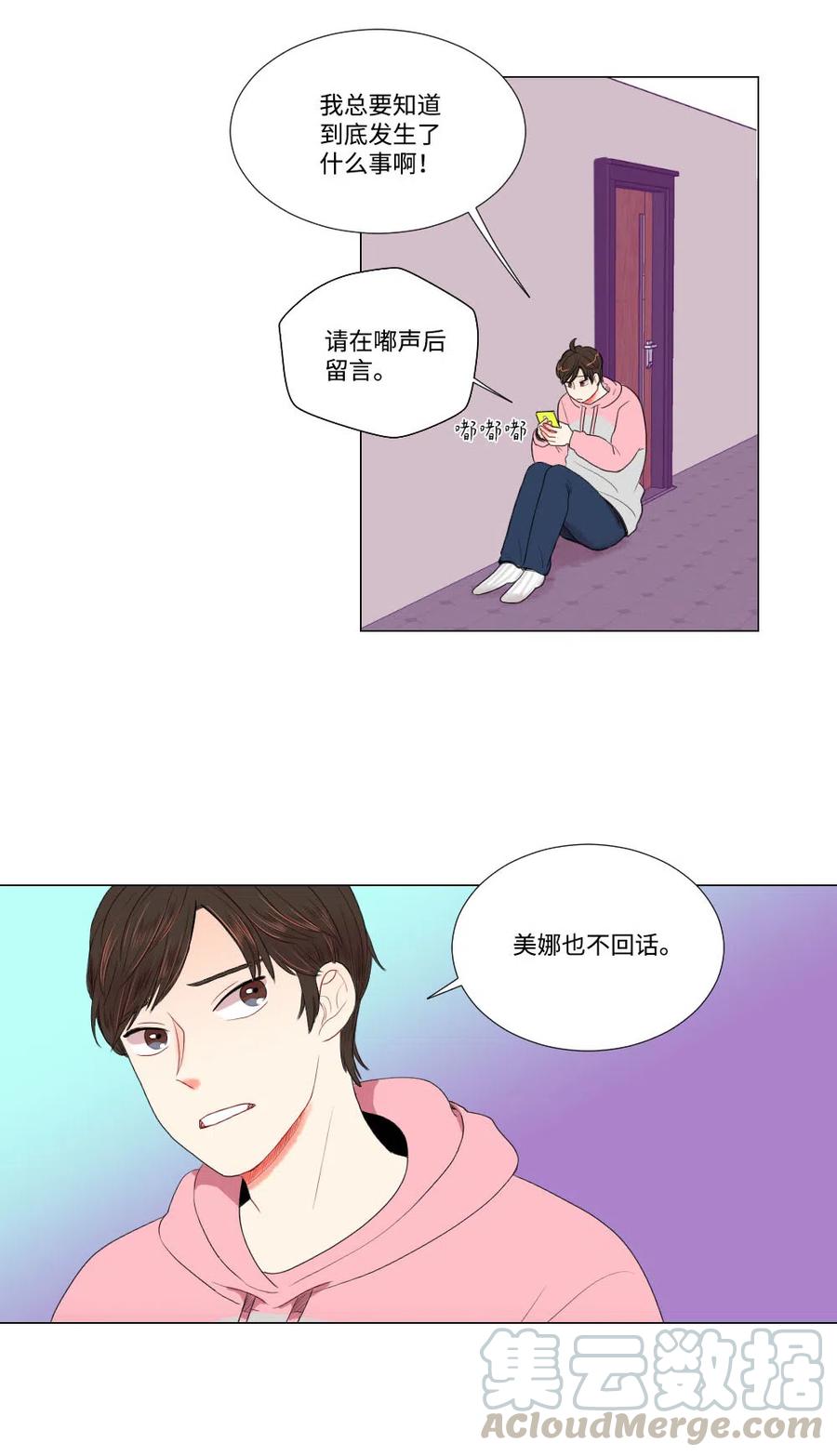 《平均的浪漫》16 敏成回国 第3页