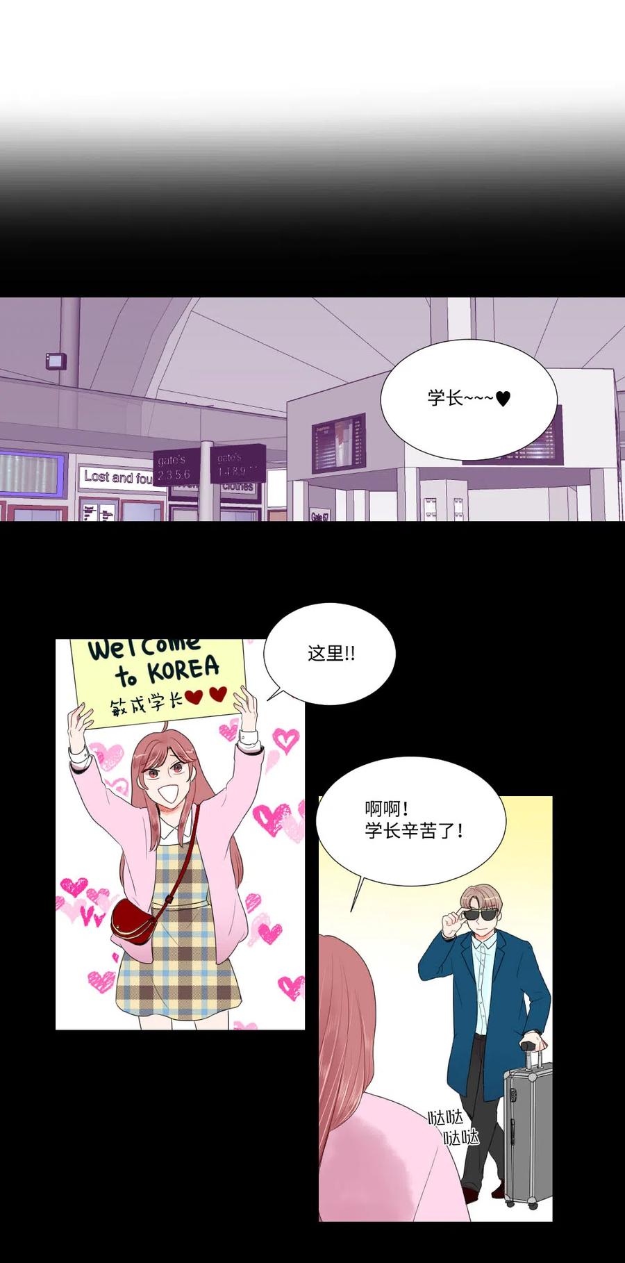 《平均的浪漫》16 敏成回国 第6页