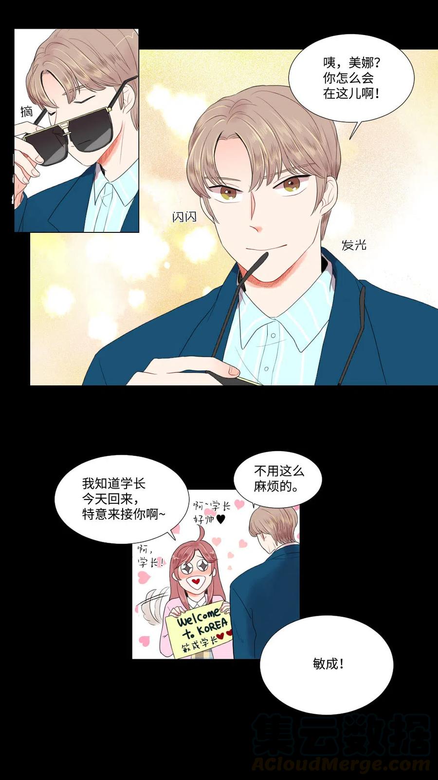 《平均的浪漫》16 敏成回国 第7页