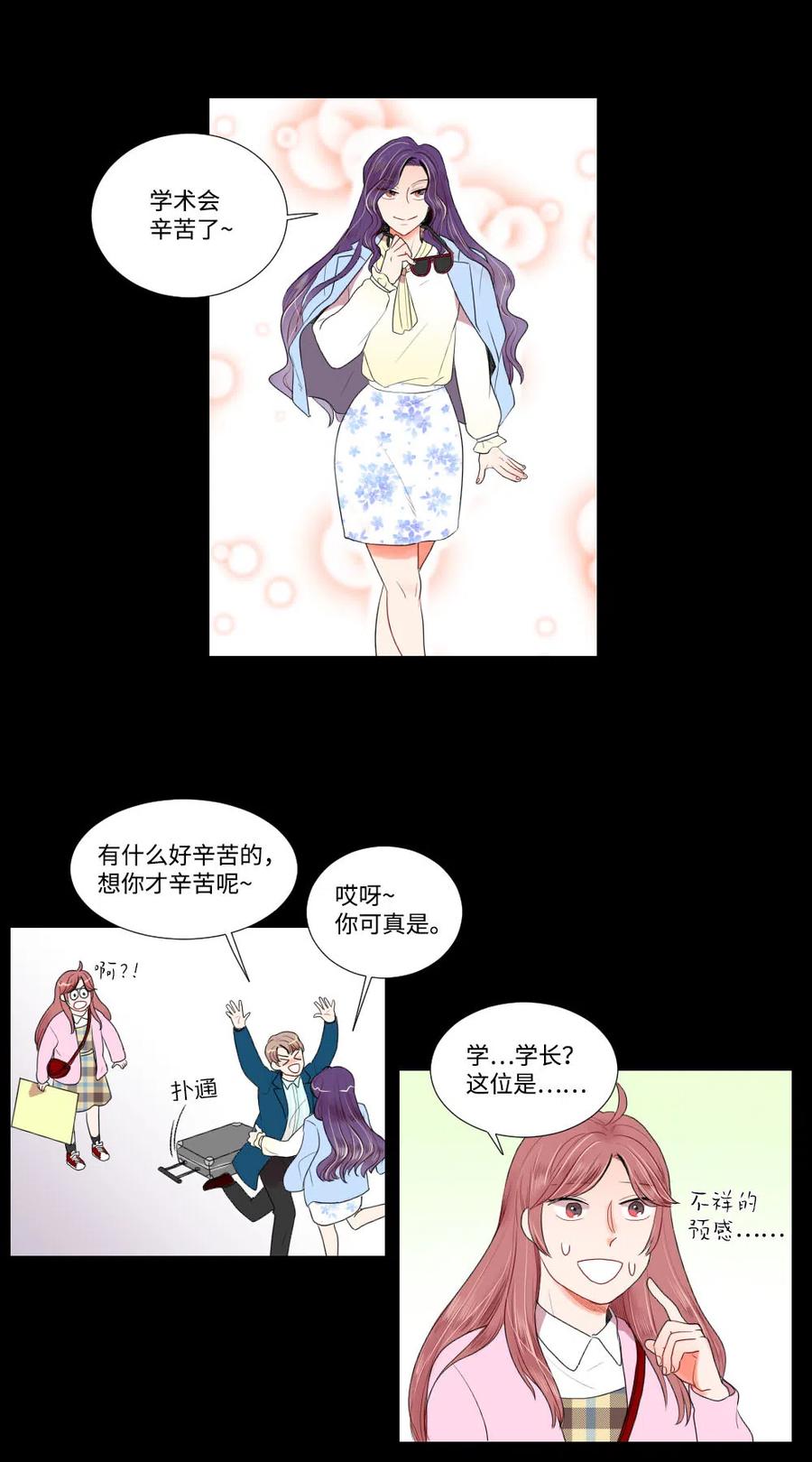 《平均的浪漫》16 敏成回国 第8页