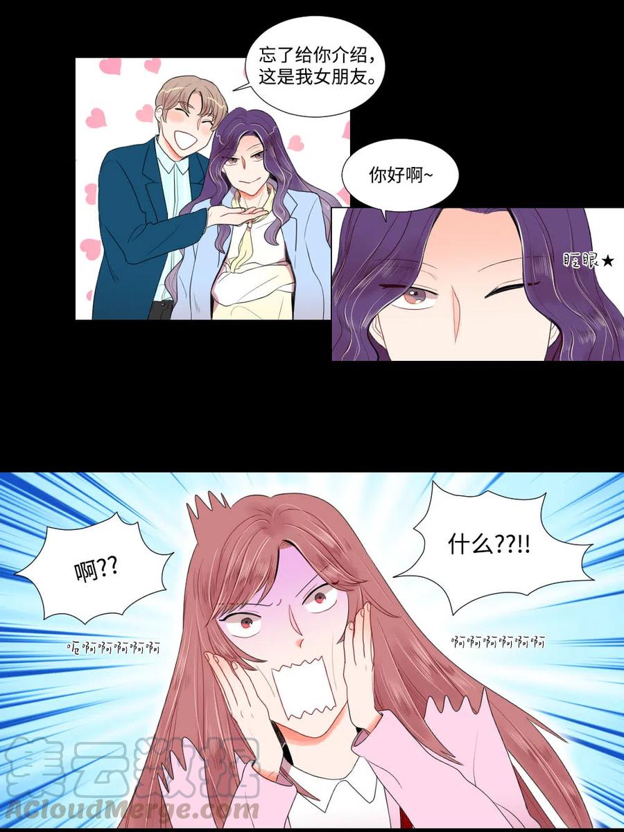 《平均的浪漫》16 敏成回国 第9页