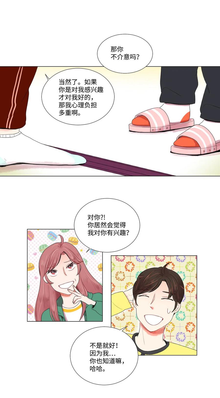 《平均的浪漫》12 复水难收 第10页
