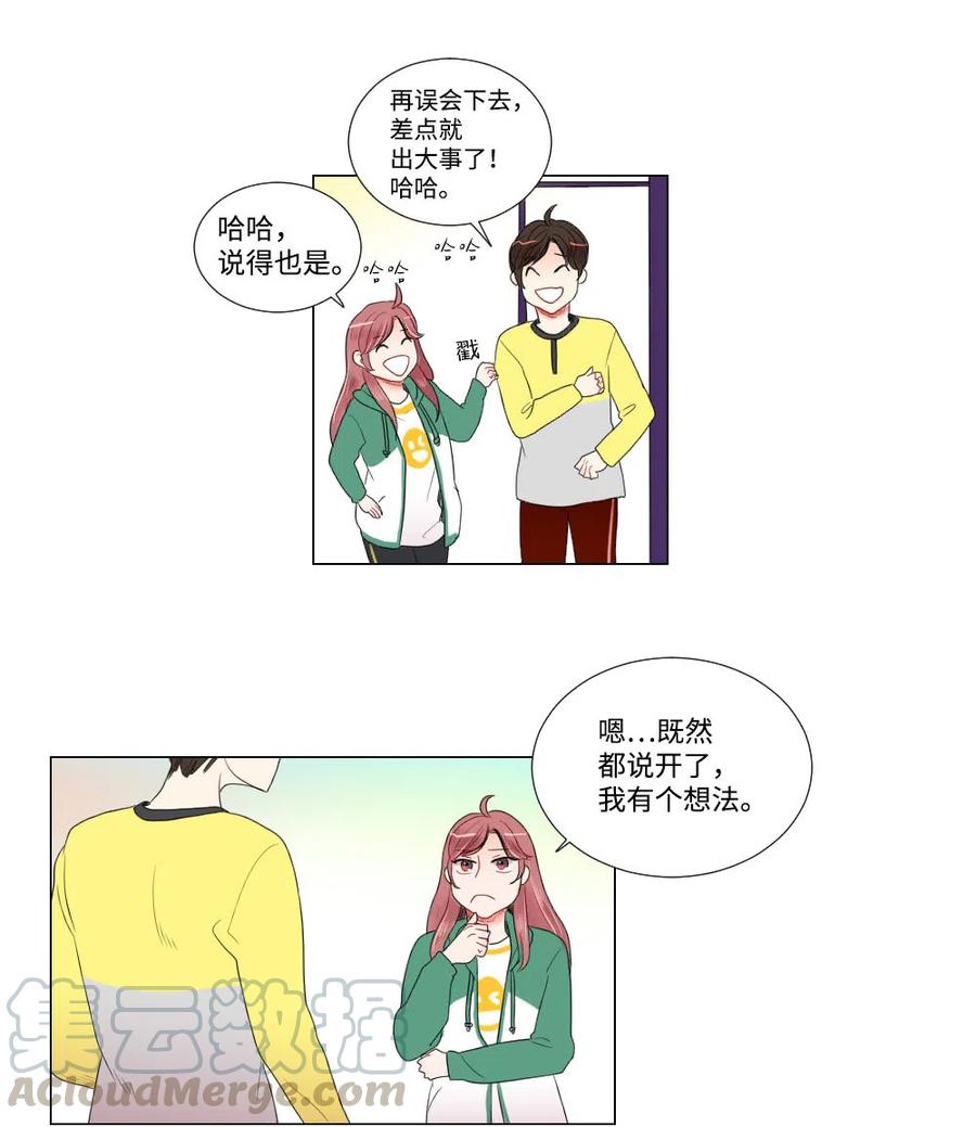 《平均的浪漫》12 复水难收 第11页