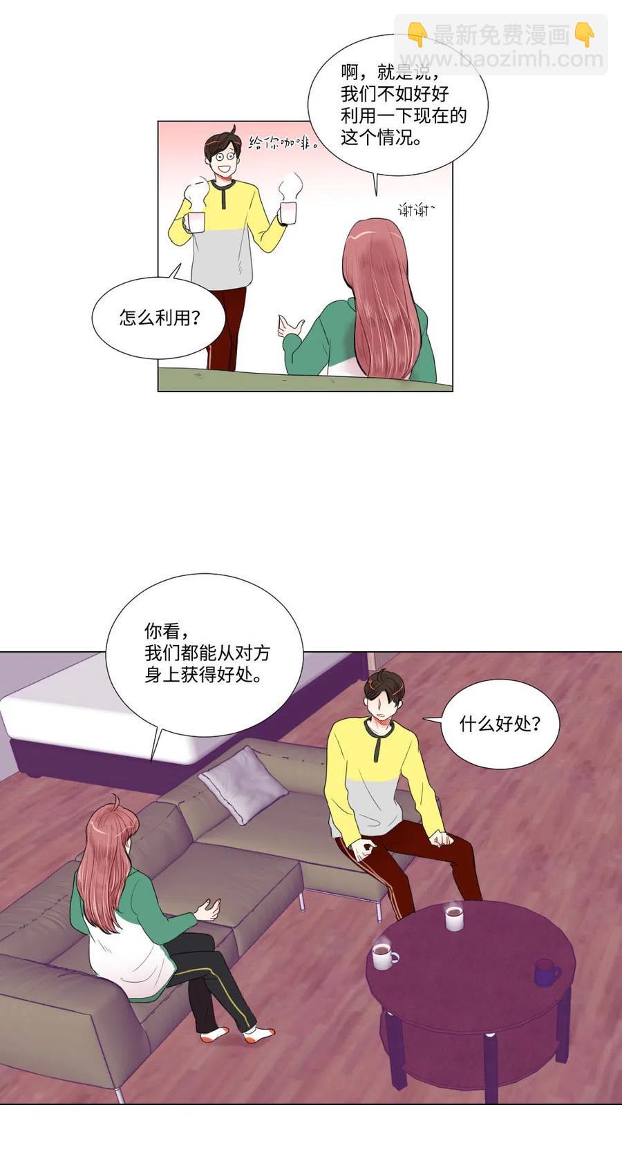《平均的浪漫》12 复水难收 第16页