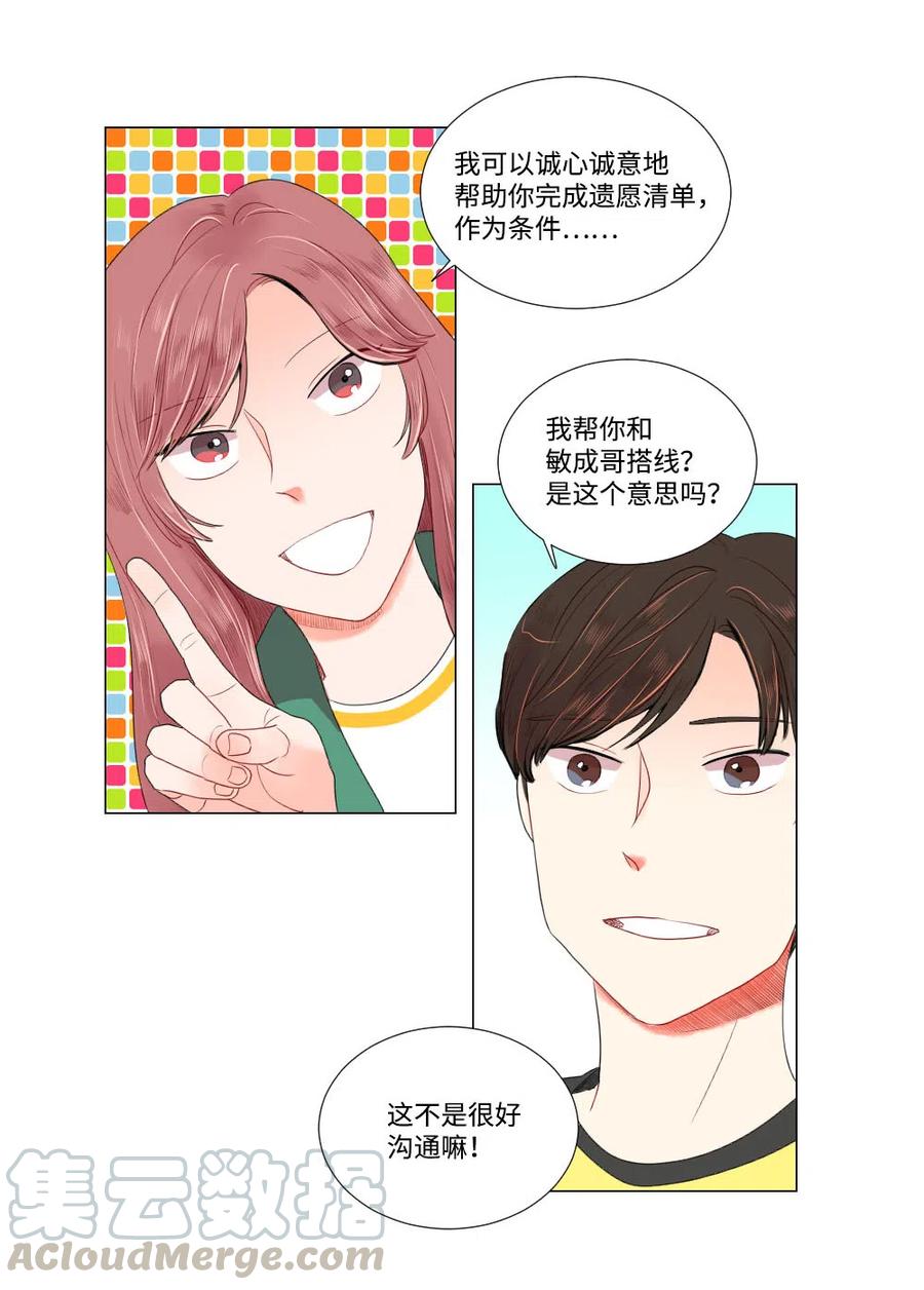 《平均的浪漫》12 复水难收 第17页