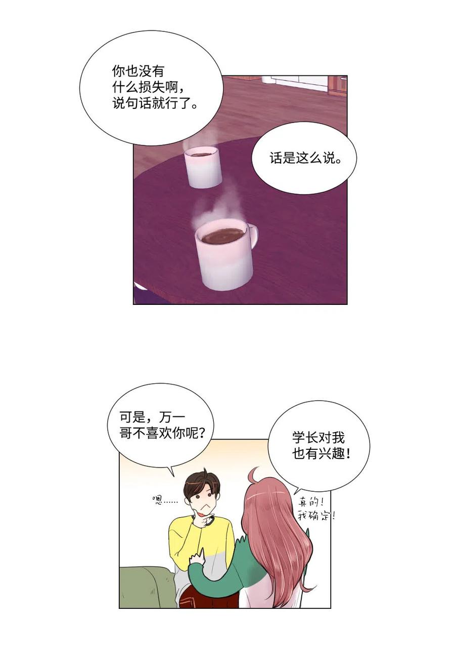 《平均的浪漫》12 复水难收 第18页