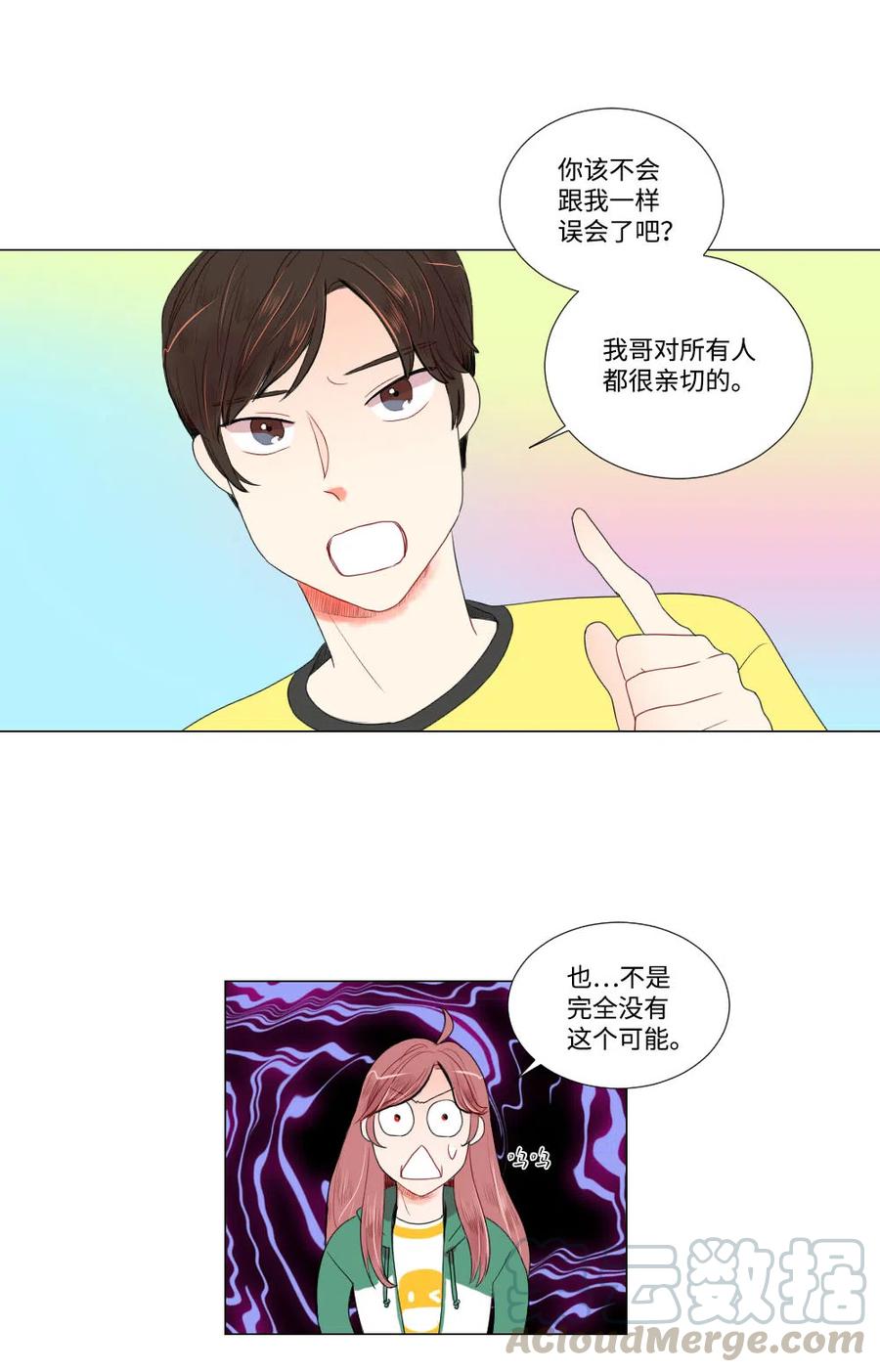 《平均的浪漫》12 复水难收 第19页