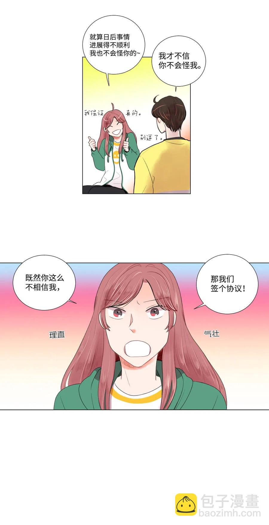 《平均的浪漫》12 复水难收 第20页