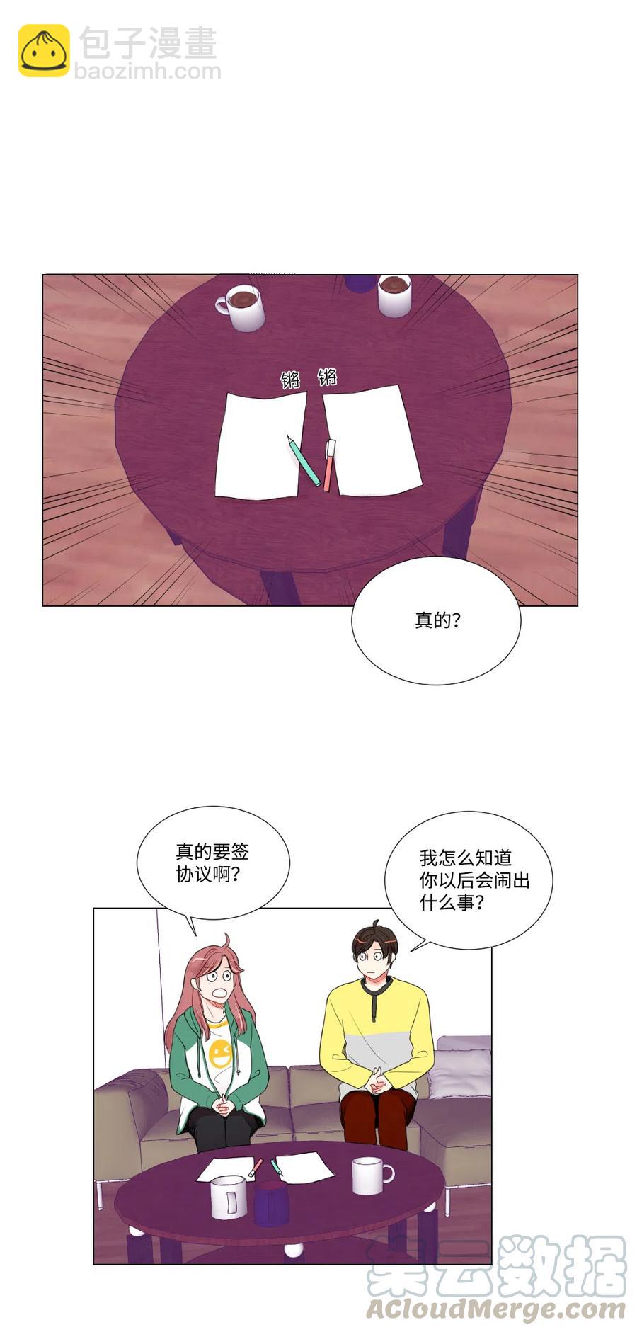 《平均的浪漫》12 复水难收 第21页