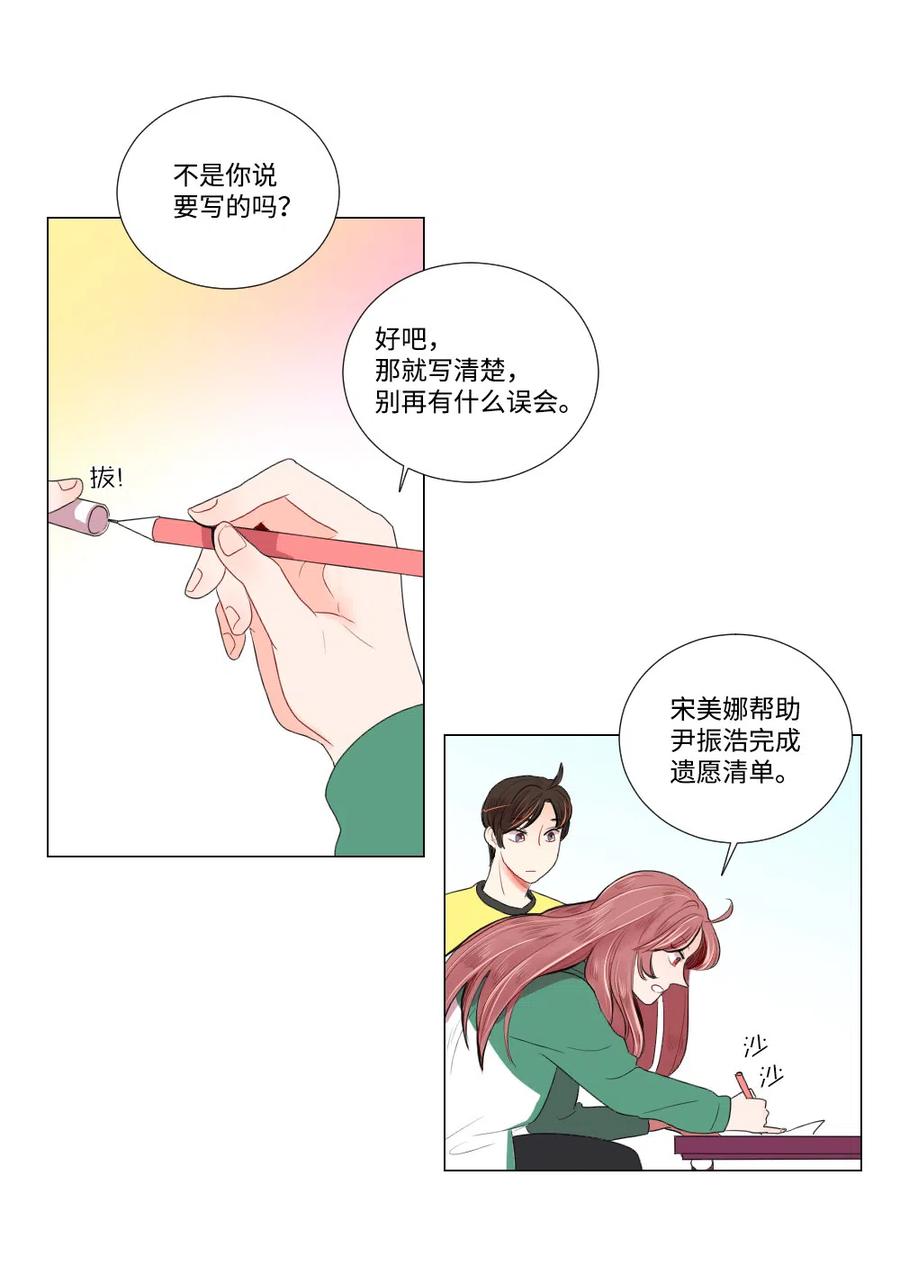 《平均的浪漫》12 复水难收 第22页