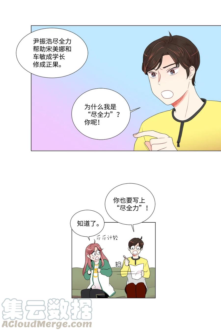 《平均的浪漫》12 复水难收 第23页
