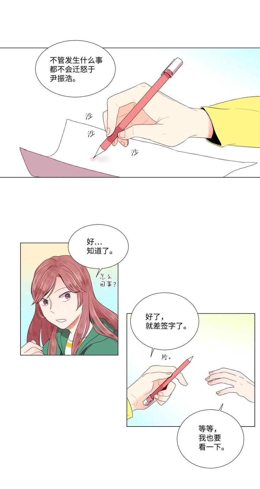 《平均的浪漫》12 复水难收 第24页